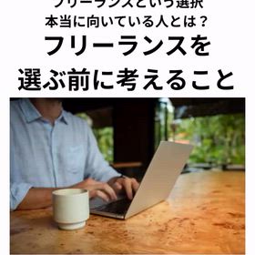 インスタ記事「フリーランスを選ぶ前に考えること」の画像