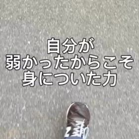 【動画】インスタ記事　自分が弱かったからこそ身についたスキルの画像