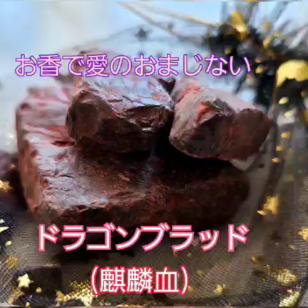 バレンタインデー愛の復活！お香大作戦！の記事動画