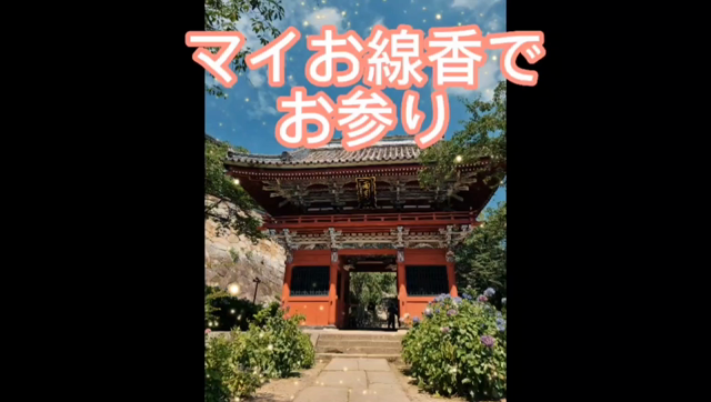 お寺に行くのがどんどん楽しくなる！【オリジナルお線香】の記事動画