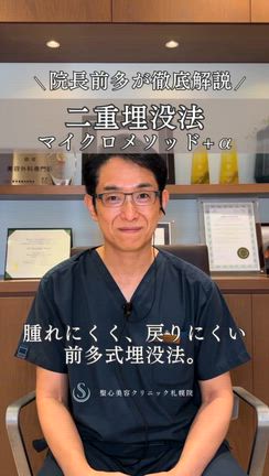 「前多式・二重埋没法」の動画投稿の記事動画