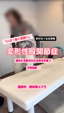 股関節痛に絶望して、、の記事動画
