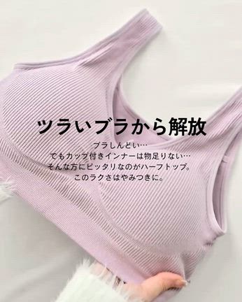 【3/25発売しまむら×MUMUコラボ】再登場！ラクなのに綺麗を保つ究極のリラックスインナーの記事動画