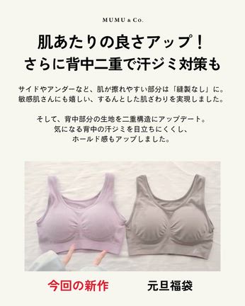 【3/25発売しまむら×MUMUコラボ】再登場！ラクなのに綺麗を保つ究極のリラックスインナーの記事動画