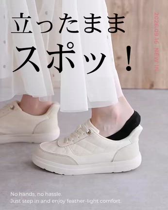 【9/16発売 しまむら×MUMUコラボ】6サイズ展開！大人気！手を使わず履けるシリーズに新作の記事動画
