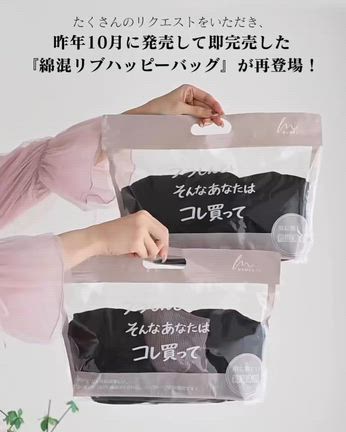 【発売日の訂正・6/24発売 しまむら×MUMUコラボ】毎回即完売のハッピーバッグの記事動画