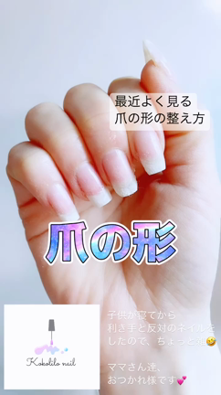 動画あり【利き手と反対のセルフネイル】最近よく見る⁈爪の形。の記事動画