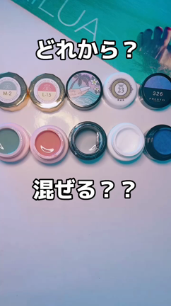 セルフジェルネイル、どれから混ぜる？？　の記事動画