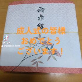 ㊗成人式 ！の画像