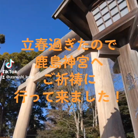 鹿島神宮への画像