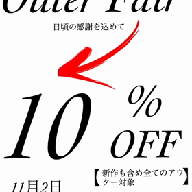 アウターフェアー本日最終‼️の画像