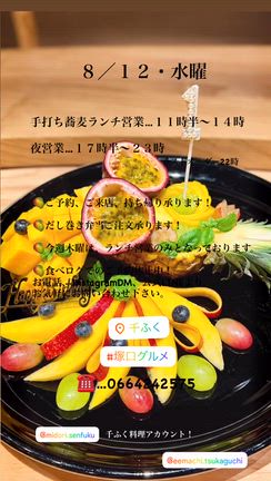 千ふく、８／１２・水曜のうましもん‼︎の記事動画
