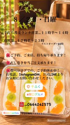 ８／２３・日曜のうましもん‼︎の記事動画