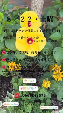 千ふく、８／２２・土曜のうましもん‼︎の記事動画