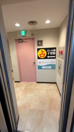 【動画★店舗紹介】　占いの館千里眼　東京　新宿西口店の記事動画