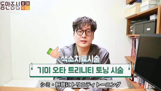 【院長直接解説！】ドンアン中心のシミ取りの記事動画
