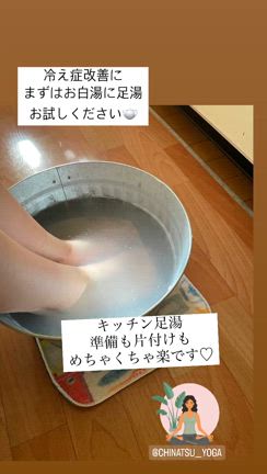 足湯や白湯であったまろ♩冷え症改善におすすめしますの記事動画