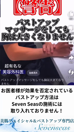 【エステ豊胸】エステって怪奇現象じゃないから！の記事動画