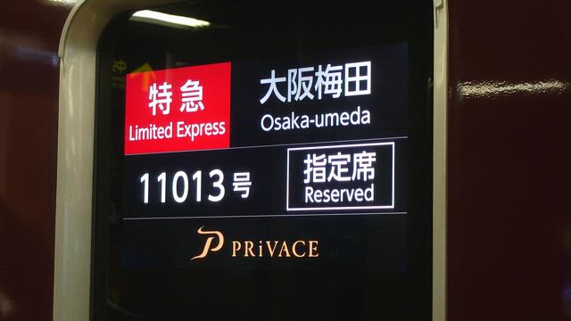 阪急 新2300系2350形座席指定車「PRiVACE」の記事動画