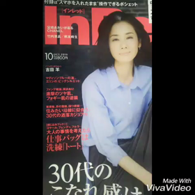 付録にひかれて買った雑誌の画像