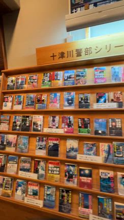 十津川警部 十津川村で事件ですYO！の記事動画