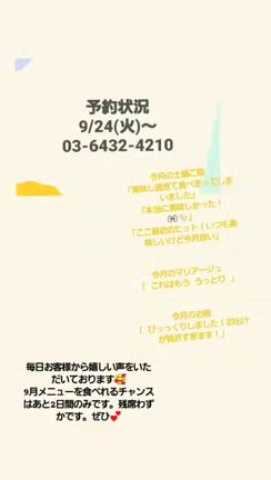 予約状況  と  お客様からの嬉しい声♪の記事動画