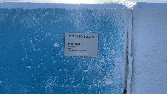 年末年始つめこみ道中記・4日目 アートな海の散歩道②の記事動画