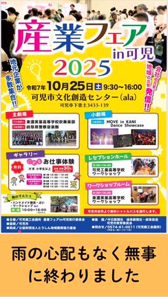 たくさんのご縁をありがとうございました2025.10.25 〜風のマルシェ〜産業フェアin可児の記事動画