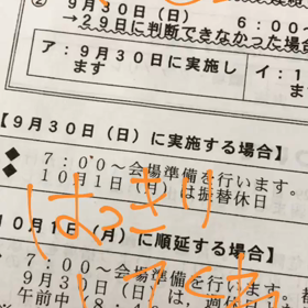 運動会の行方の画像