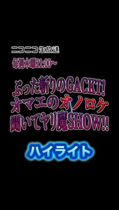 本日21時〜 ニコ生ですの記事動画