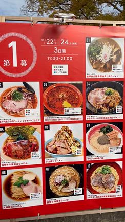ラーメンEXPO 万博公園の記事動画