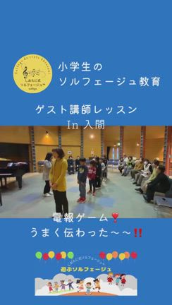 「遊ぶソルフェージュ」動画紹介電報ゲーム！の記事動画