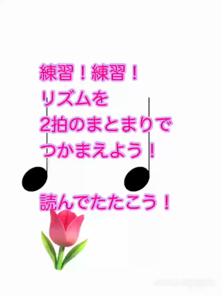 2拍のまとまりで　リズムをつかまえよう！の記事動画