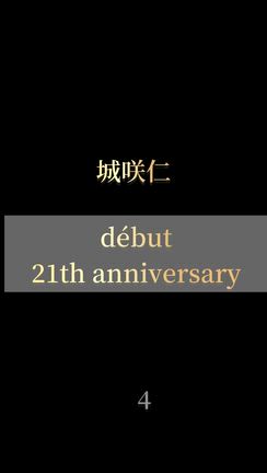 今日でデビュー21周年‼️感謝申し上げますの記事動画