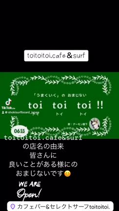 昨日でtoitoitoi.cafe&surf5歳になりました！の記事動画