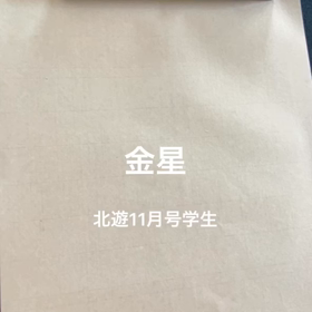 金星の画像