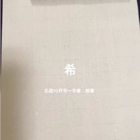 希の画像