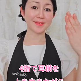 おちょぼ口にしてフェイスライン引き上げの画像