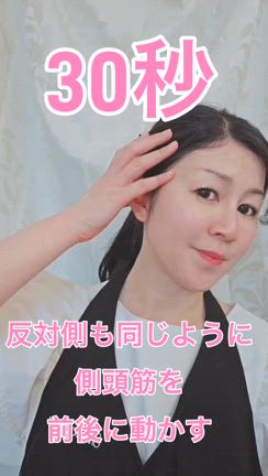 裏技！30秒で顔リフトアップ！の記事動画