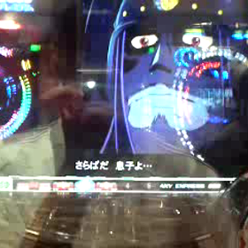 懐かしのパチ画像 動画編その3 （銀河鉄道999）の画像