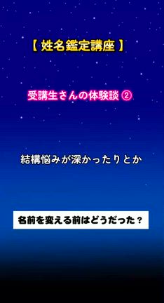 「名前を変えただけ」で年収がケタ違いに！？潜在意識から人生を書き換える最強の法則の記事動画