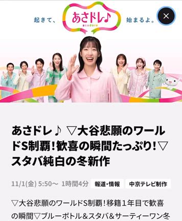 中京テレビ「あさドレ♪」の記事動画