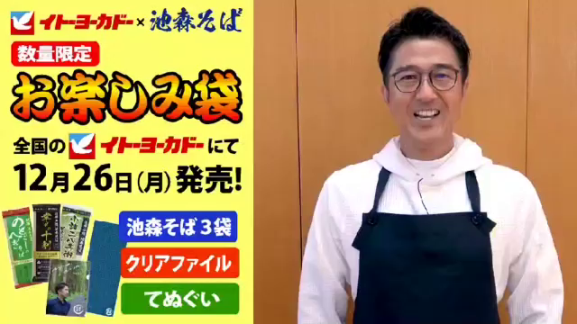 池森そばお楽しみ袋♪の記事動画