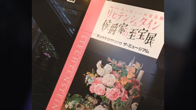 リヒテンシュタイン侯爵家の至宝展の記事動画