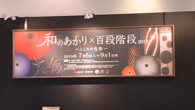 目黒雅叙園 和のあかり展（百段階段）の記事動画