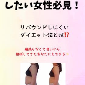 姿勢・スタイルよくしたい女性必見！インスタよりの画像