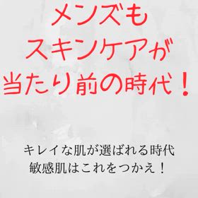 男性もスキンケアは当たり前の時代だよ！インスタよりの画像