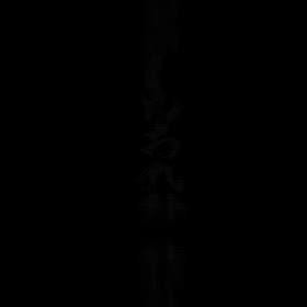 えあれみ革命　墨絵ライブパフォーマンスin東部宇都宮オリオンスクエアの画像