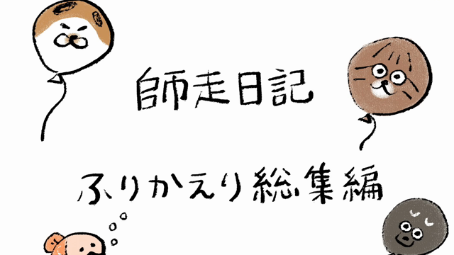師走日記12月31日の記事動画