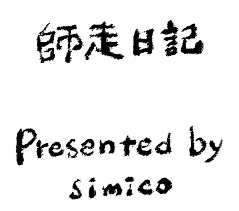 師走日記12月24日の記事動画
